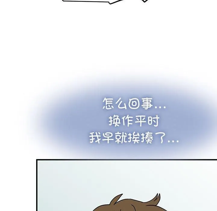 发小碰不得 - 第67話 - page 67