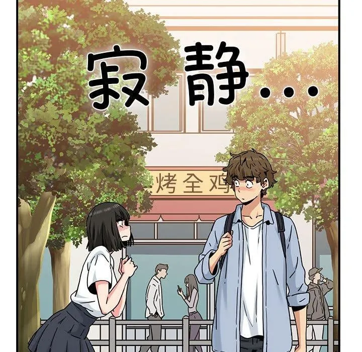 发小碰不得 - 第67話 - page 75