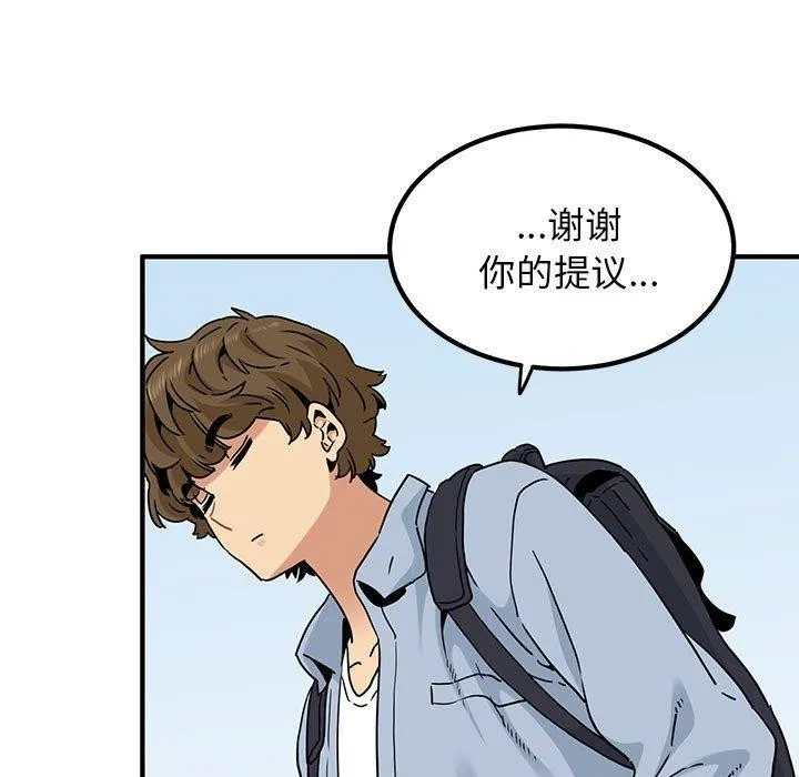 发小碰不得 - 第67話 - page 77