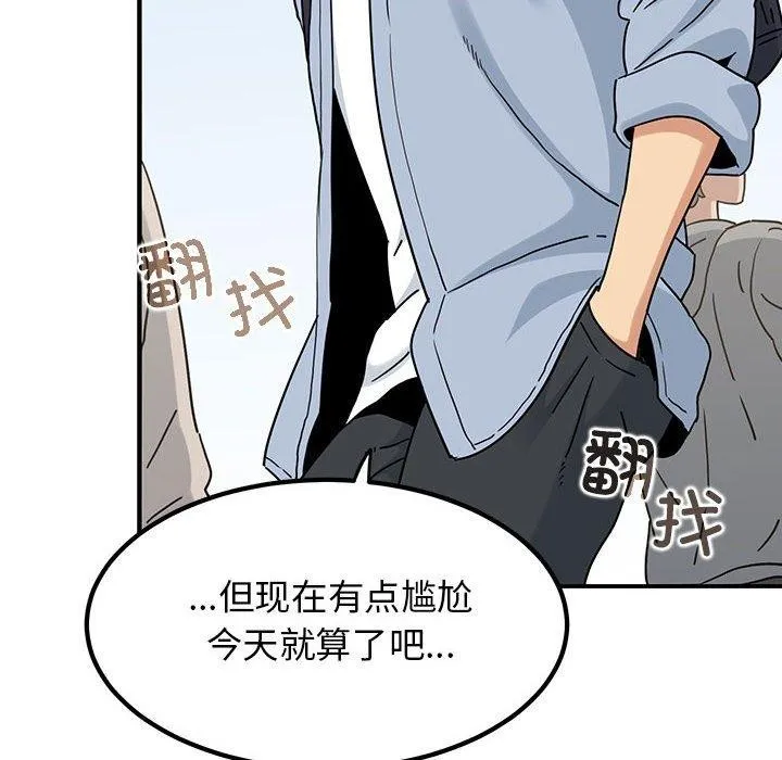 发小碰不得 - 第67話 - page 78