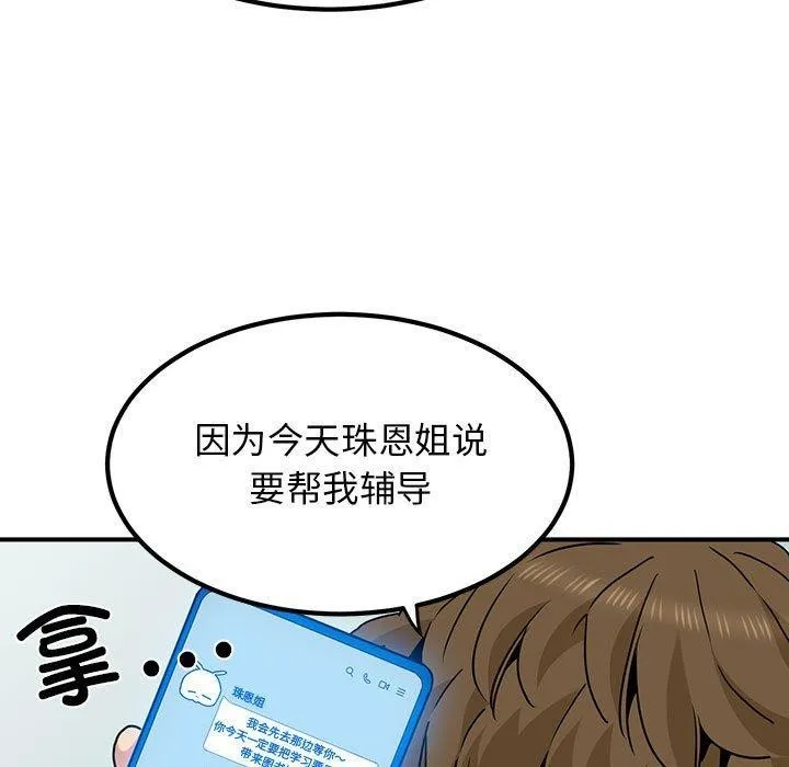 发小碰不得 - 第67話 - page 79