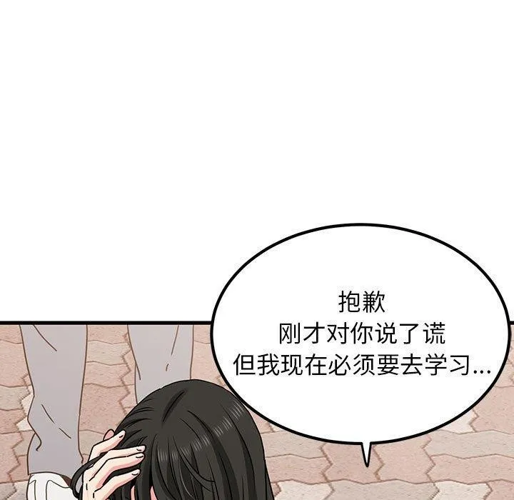 发小碰不得 - 第67話 - page 81