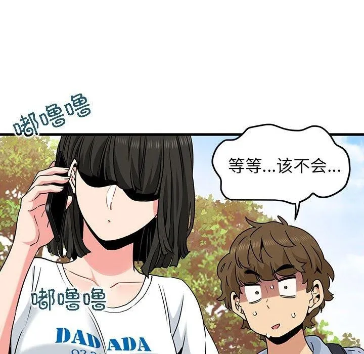 发小碰不得 - 第67話 - page 86