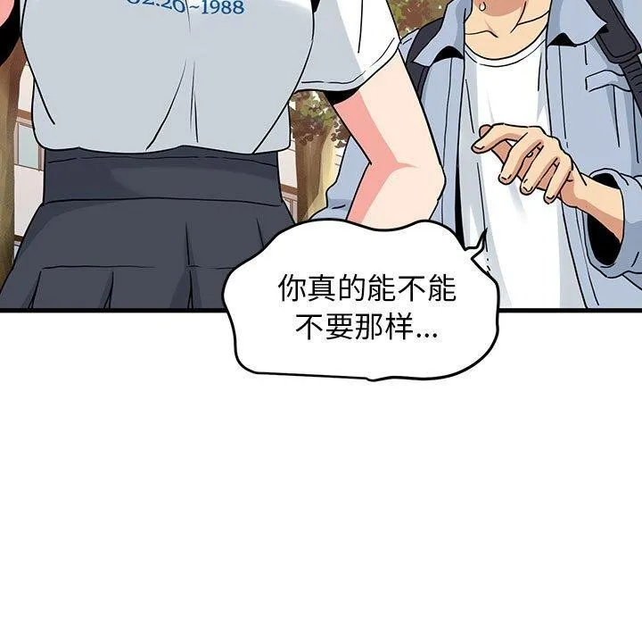 发小碰不得 - 第67話 - page 87