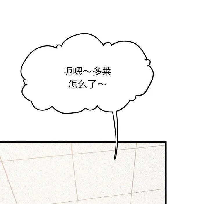 发小碰不得 - 第67話 - page 88