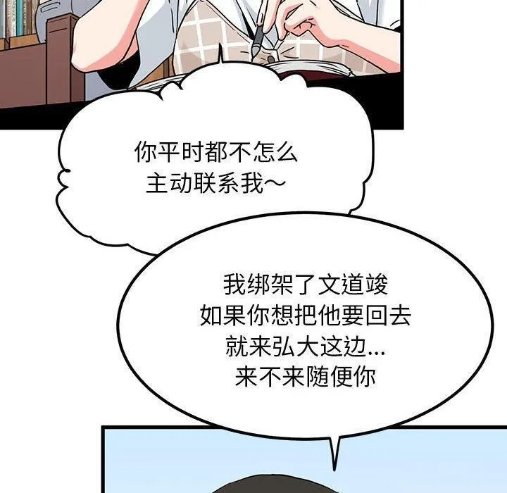 发小碰不得 - 第67話 - page 90
