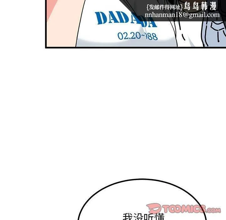发小碰不得 - 第67話 - page 92