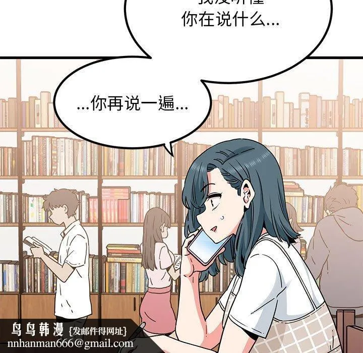 发小碰不得 - 第67話 - page 93