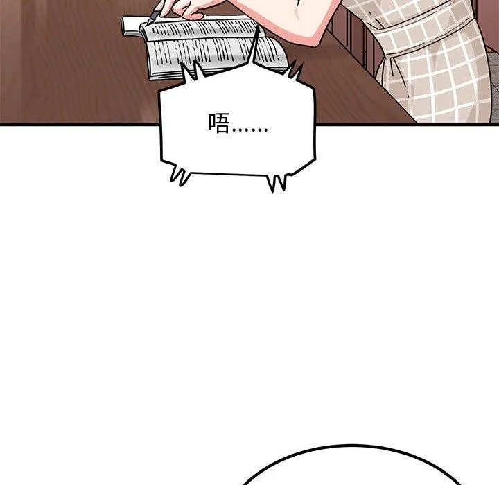 发小碰不得 - 第67話 - page 94