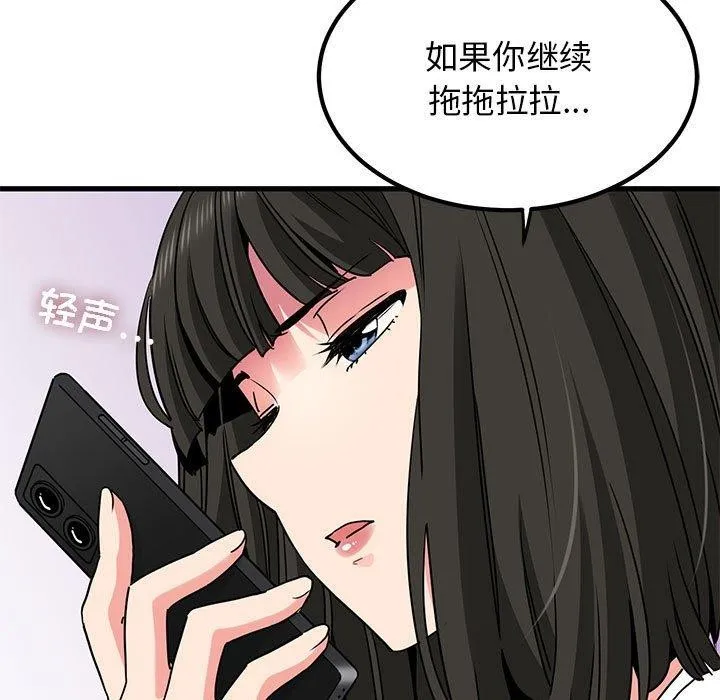 发小碰不得 - 第67話 - page 95