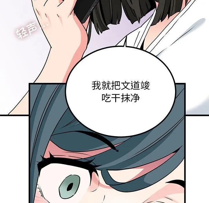 发小碰不得 - 第67話 - page 96
