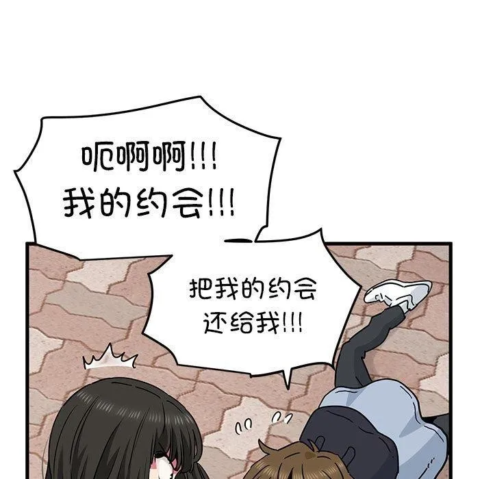 发小碰不得 - 第67話 - page 105