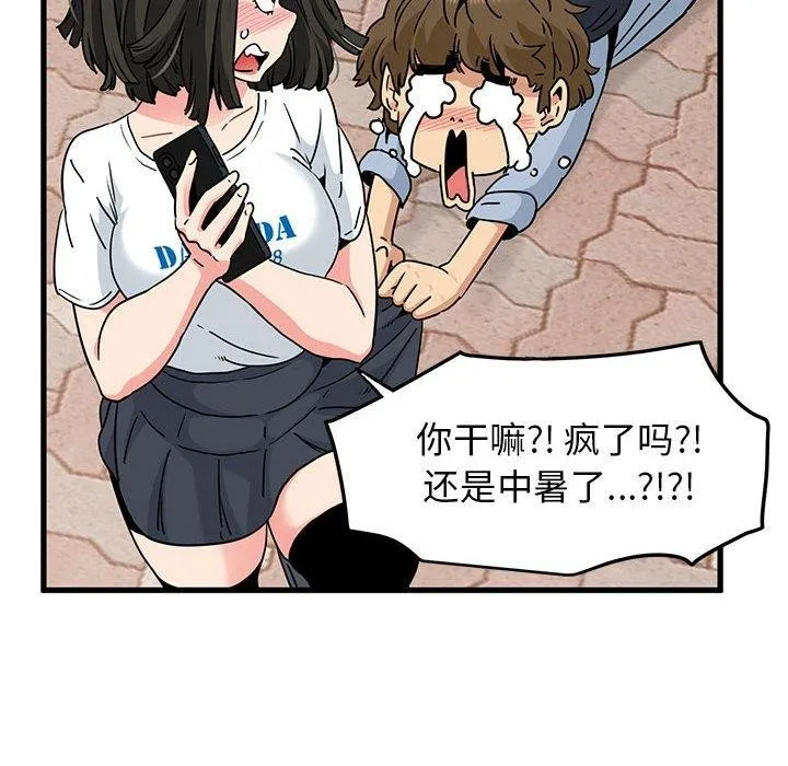 发小碰不得 - 第67話 - page 106