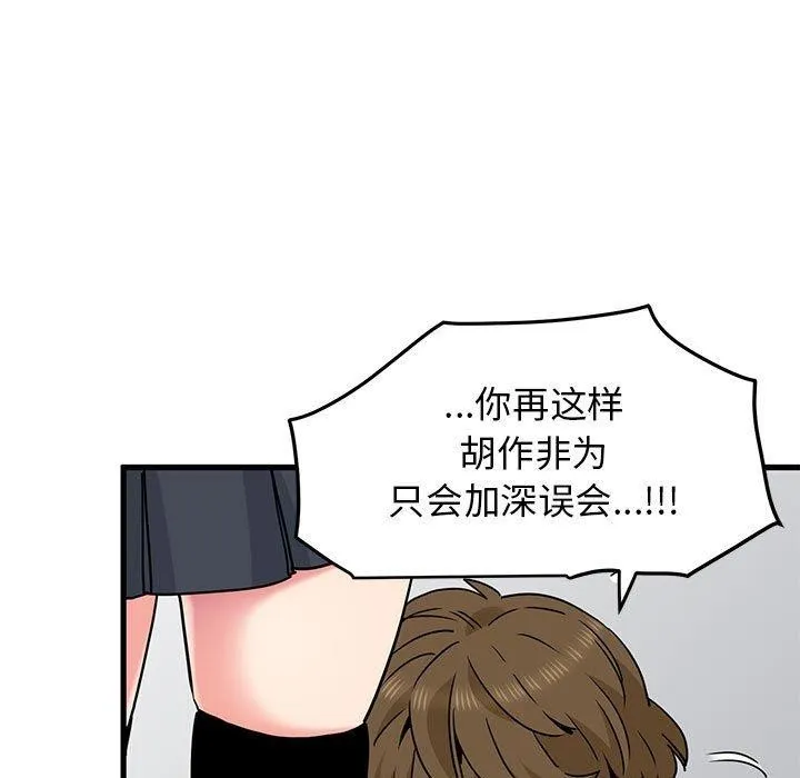 发小碰不得 - 第67話 - page 107