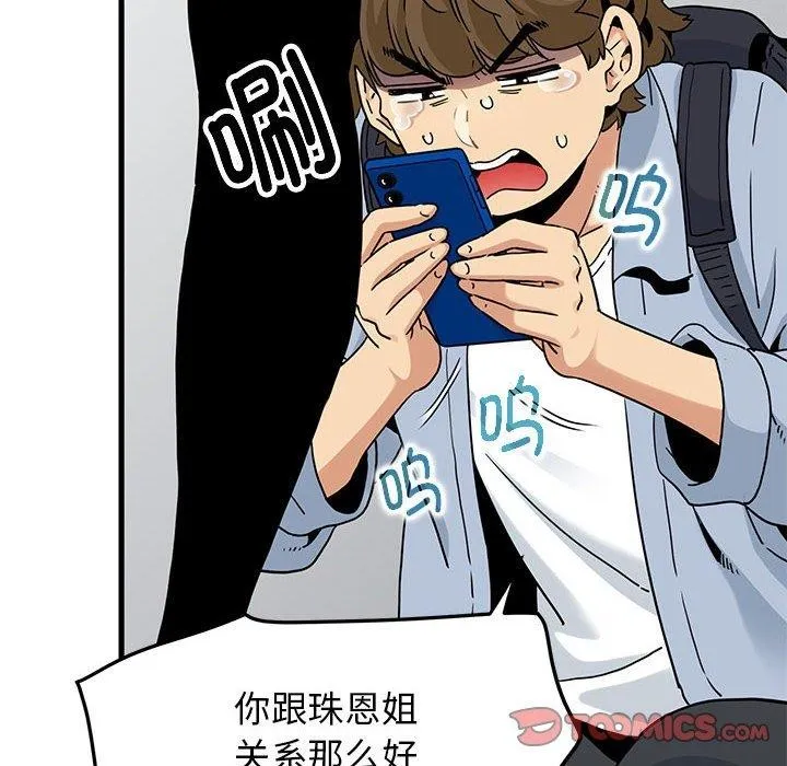发小碰不得 - 第67話 - page 108