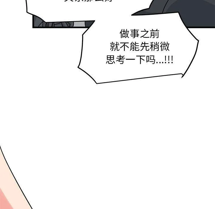 发小碰不得 - 第67話 - page 109