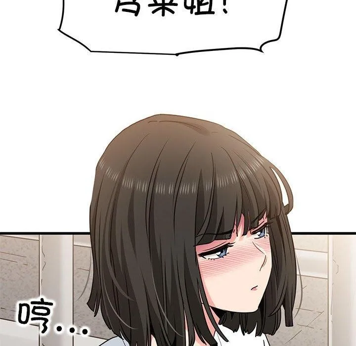 发小碰不得 - 第67話 - page 114