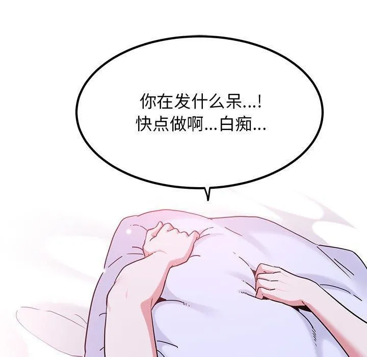 发小碰不得 - 第67話 - page 119