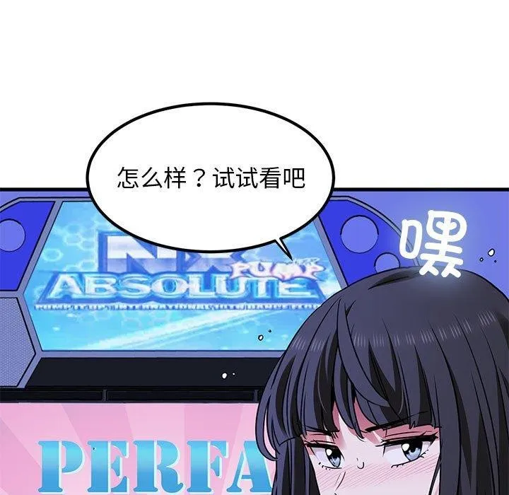 发小碰不得 - 第67話 - page 129