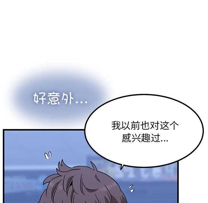 发小碰不得 - 第67話 - page 131