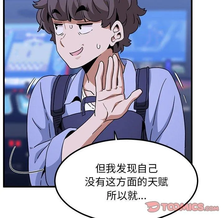 发小碰不得 - 第67話 - page 132