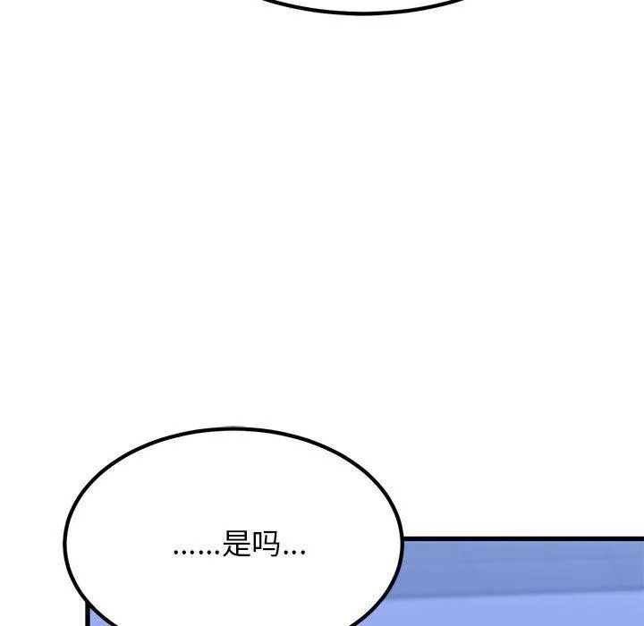 发小碰不得 - 第67話 - page 133