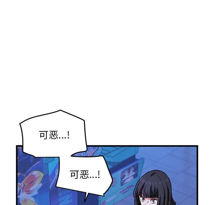 发小碰不得 - 第67話 - page 138