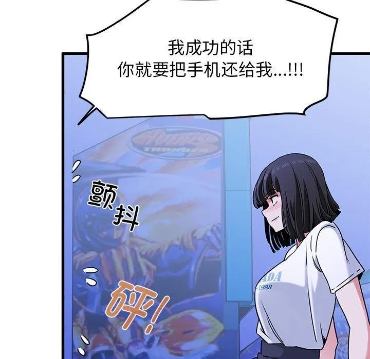 发小碰不得 - 第67話 - page 141
