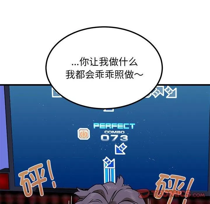 发小碰不得 - 第67話 - page 148