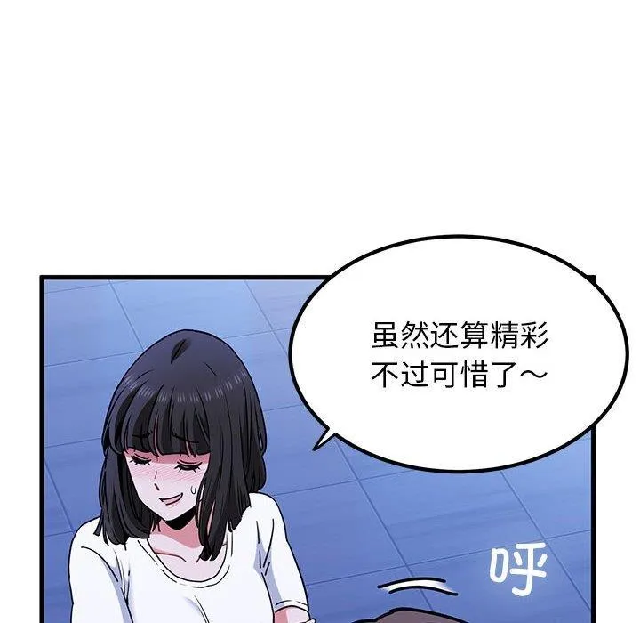 发小碰不得 - 第67話 - page 152