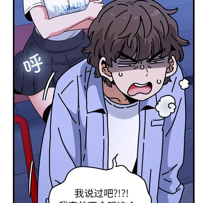 发小碰不得 - 第67話 - page 153