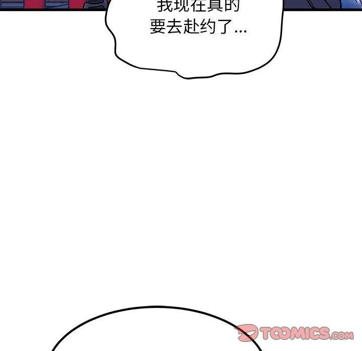 发小碰不得 - 第67話 - page 156