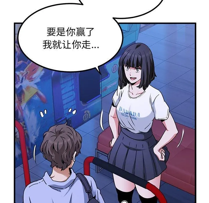 发小碰不得 - 第67話 - page 159