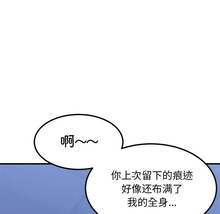 发小碰不得 - 第67話 - page 163