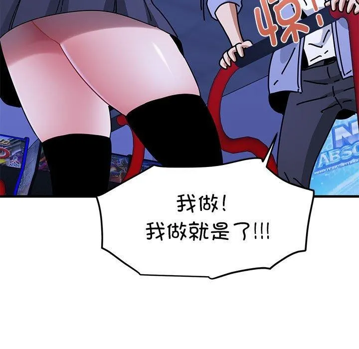 发小碰不得 - 第67話 - page 165