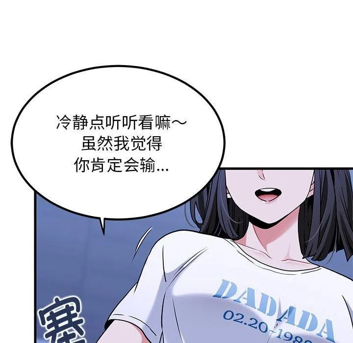 发小碰不得 - 第67話 - page 166