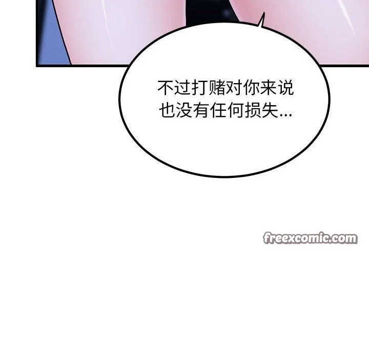 发小碰不得 - 第67話 - page 168