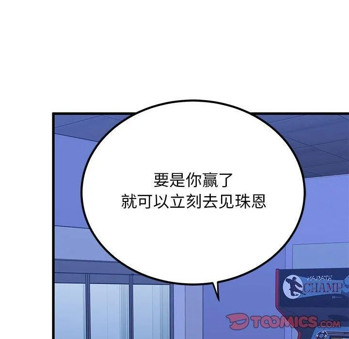 发小碰不得 - 第67話 - page 172