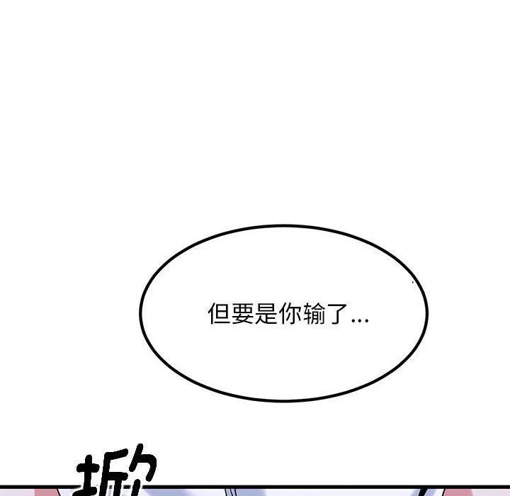 发小碰不得 - 第67話 - page 174