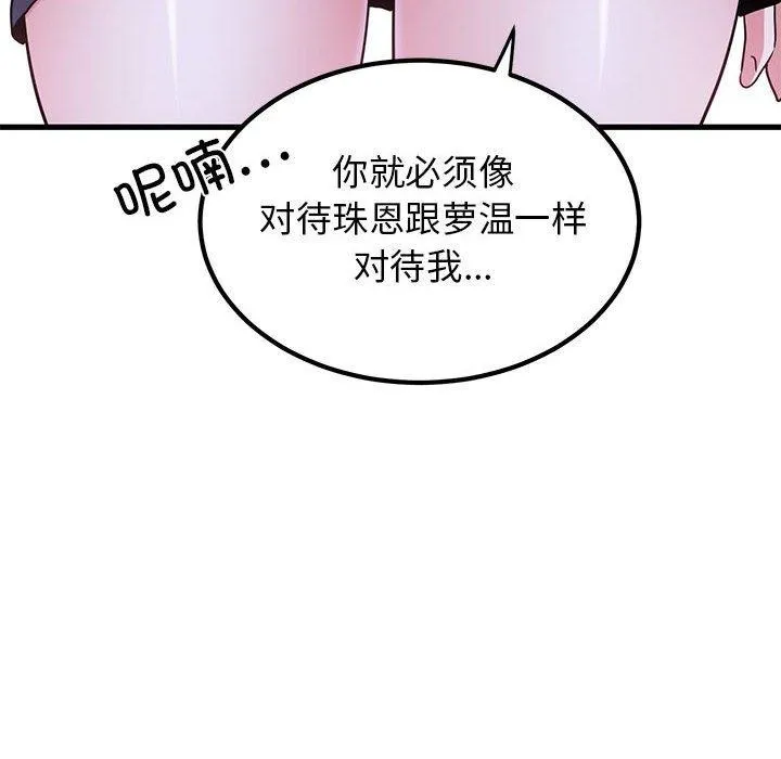 发小碰不得 - 第67話 - page 176