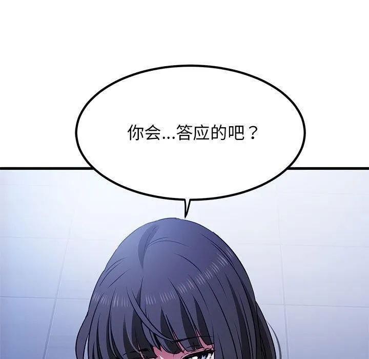 发小碰不得 - 第67話 - page 179