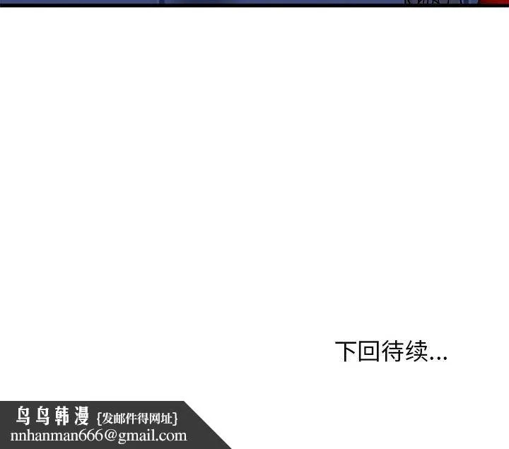 发小碰不得 - 第67話 - page 182