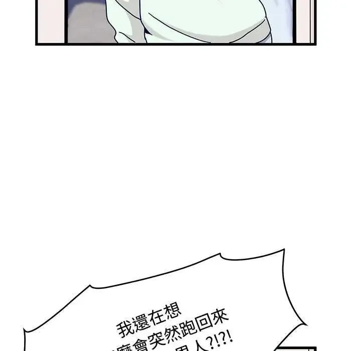 发小碰不得 - 第127話 - page 11