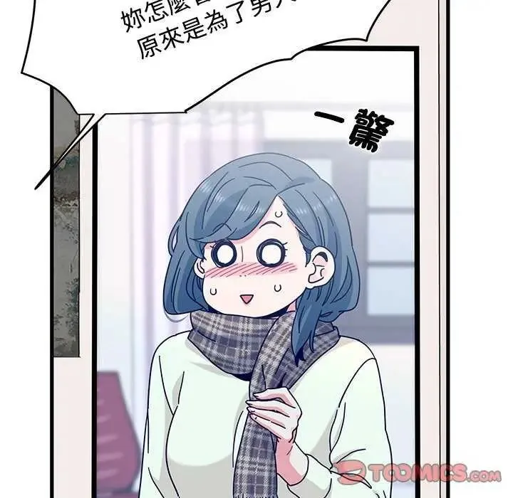 发小碰不得 - 第127話 - page 12