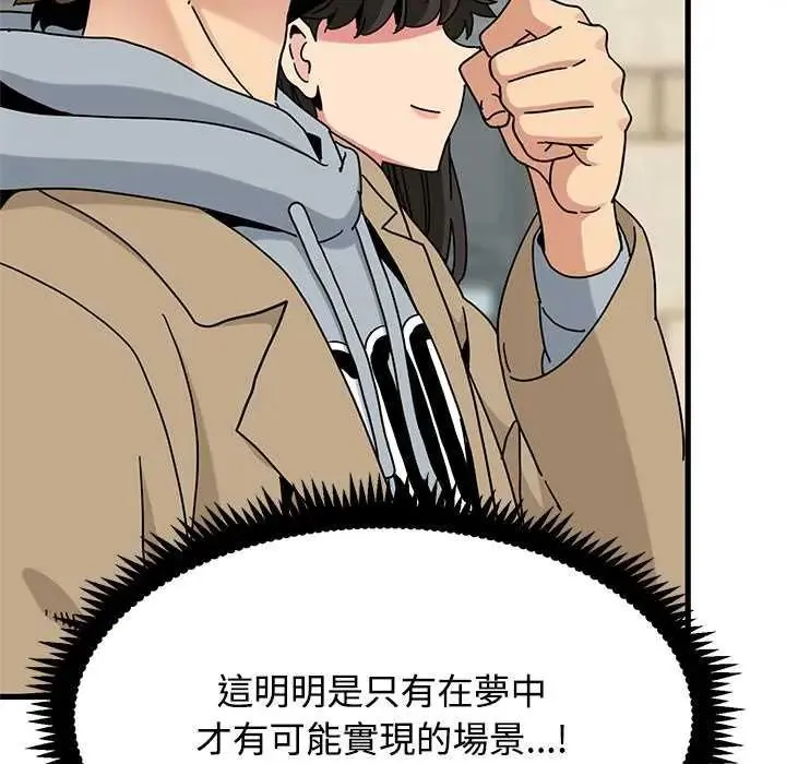 发小碰不得 - 第127話 - page 23