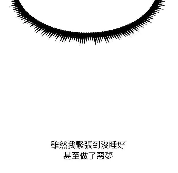 发小碰不得 - 第127話 - page 24