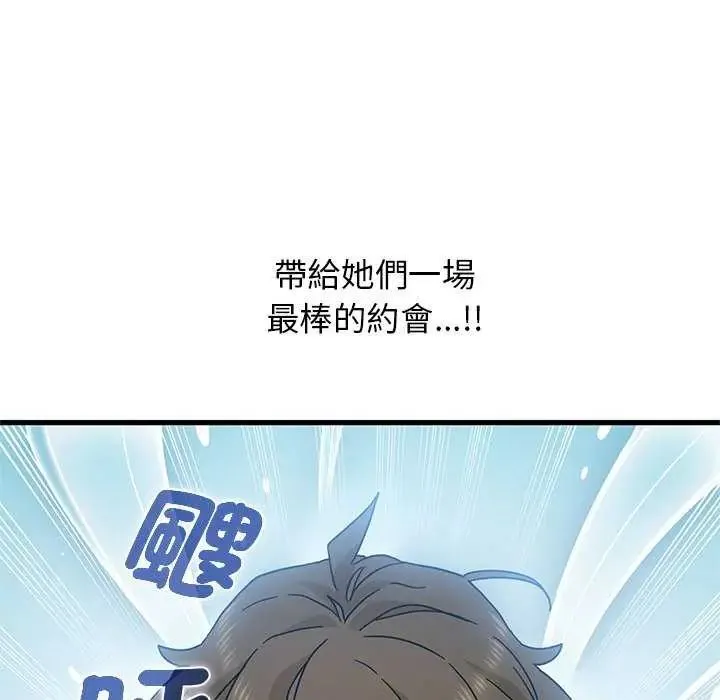 发小碰不得 - 第127話 - page 34