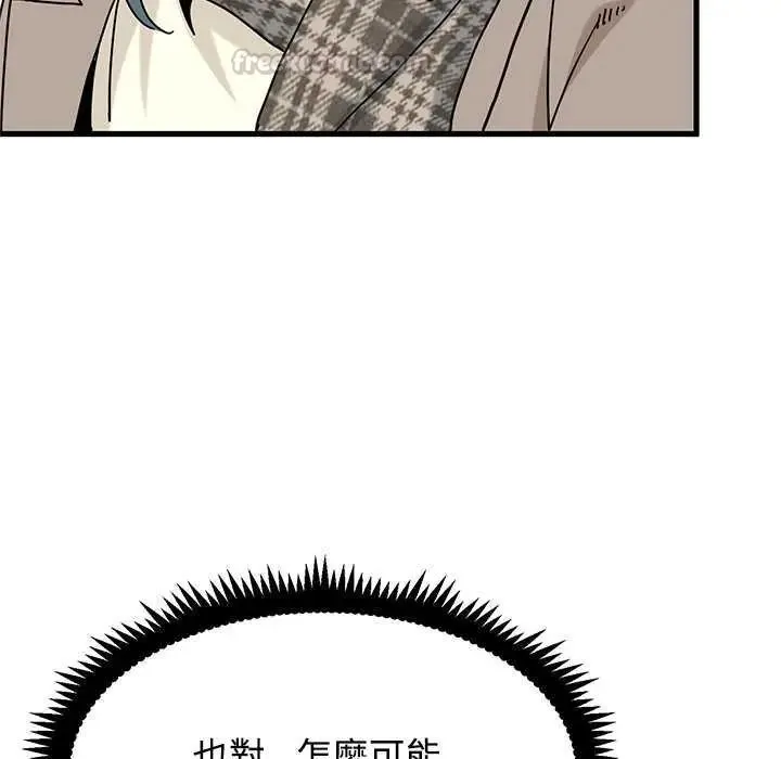 发小碰不得 - 第127話 - page 45