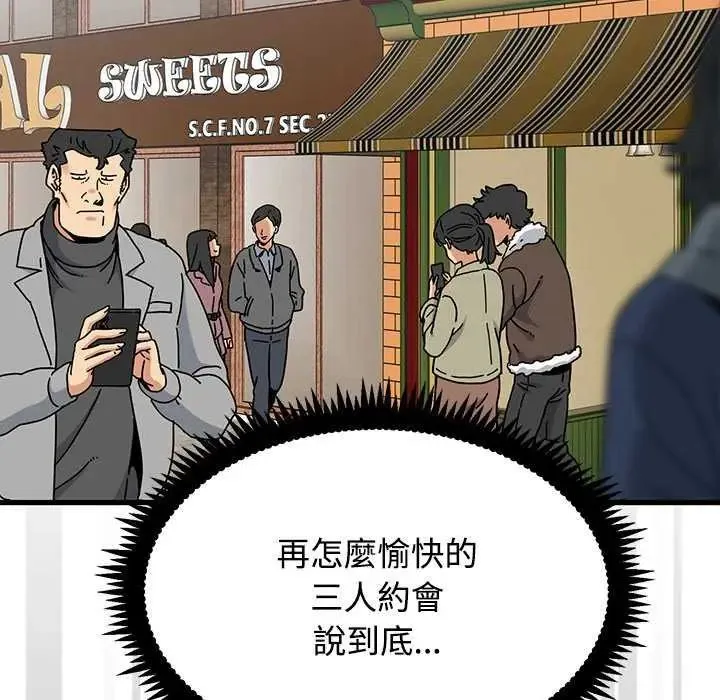 发小碰不得 - 第127話 - page 49