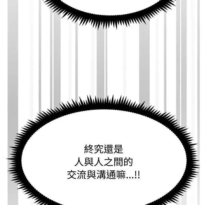 发小碰不得 - 第127話 - page 50